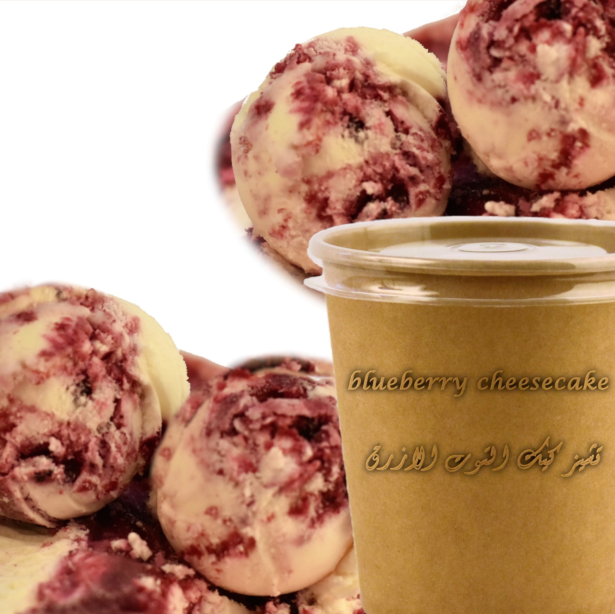 Blueberry cheesecake ice cream 4 scoops (16 OZ),  ايسكريم تشيزكيك توت 4 سكوب